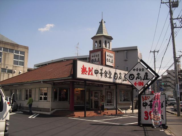 Other. Chinese cafeteria Hidakaya until the (other) 430m