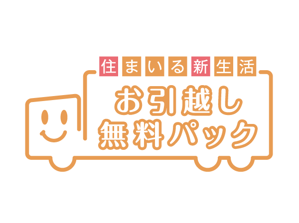 Other.  [Moving your free pack] In the "City House bracken Residence", Introduction plan your move free pack. Carry-out of the offer and luggage of packing materials ・ Transportation ・ Carry-in, such as, Support your move for free. Also, Various services, such as home appliances installation and trunk room arrangements, if necessary also performs in the option (paid).  ※ Is there is a limit to the use of services. For more information please contact the person in charge.