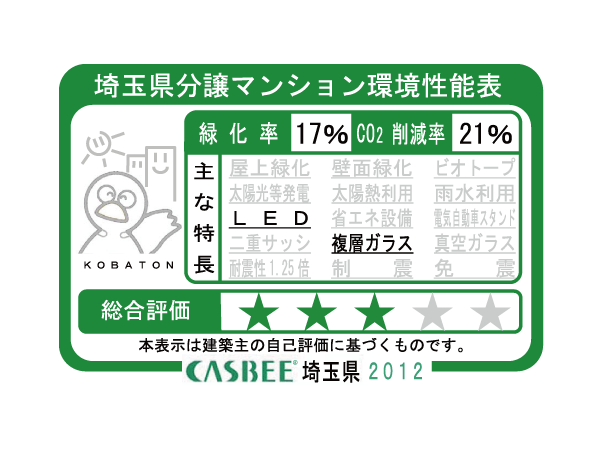 Building structure.  [Saitama Prefecture condominium environmental performance display]  ※ For more information see "Housing term large Dictionary"