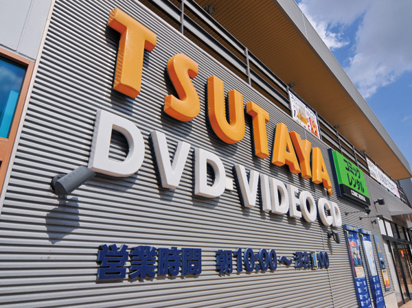 Surrounding environment. TSUTAYA (about 1340m ・ 17 minutes walk)