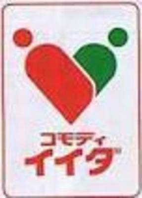 Supermarket. Iida until the (super) 89m