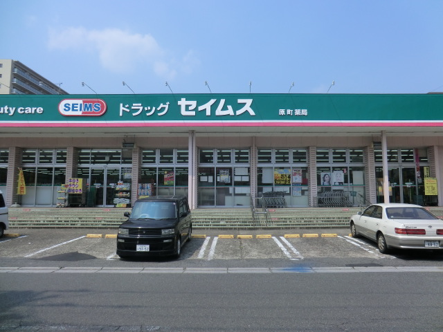 Dorakkusutoa. Drag Seimusu Haramachi 1049m until the pharmacy (drugstore)