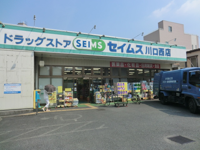 Dorakkusutoa. Drag Seimusu Kawaguchi west shop 744m until (drugstore)