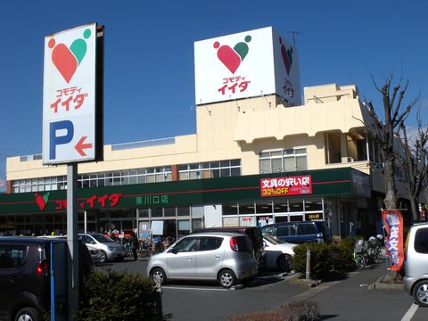 Supermarket. Commodities Iida Higashikawaguchi store up to (super) 1100m