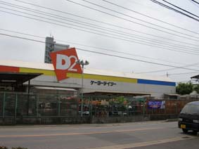 Home center. Keiyo Deitsu Higashikawaguchi store up (home improvement) 851m
