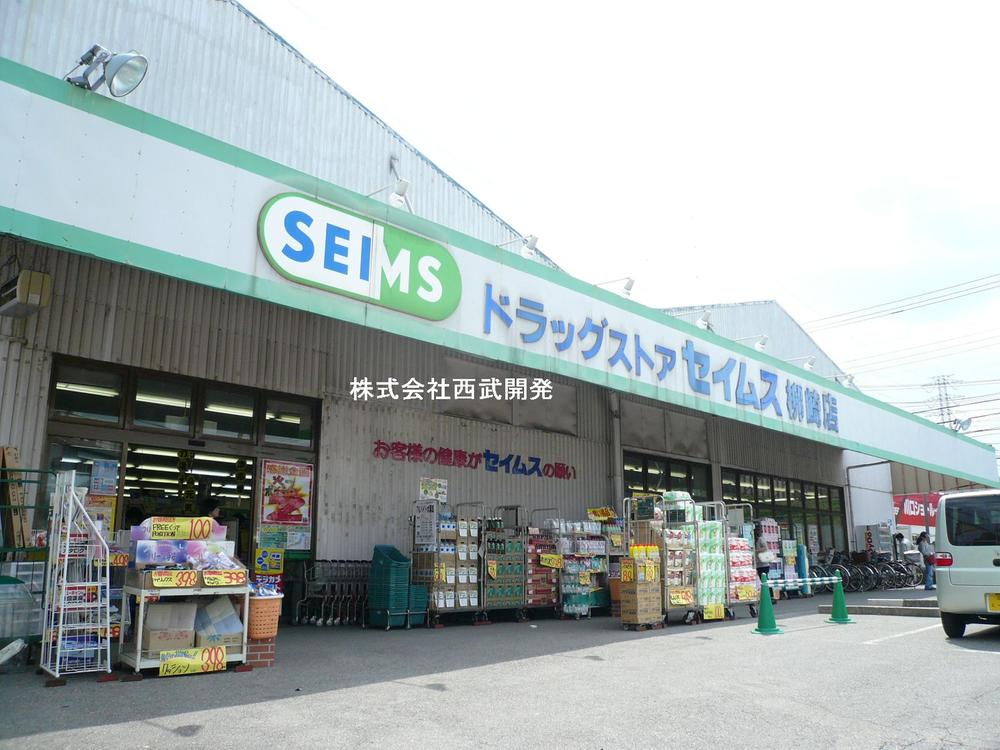 Drug store. Until Seimusu 850m