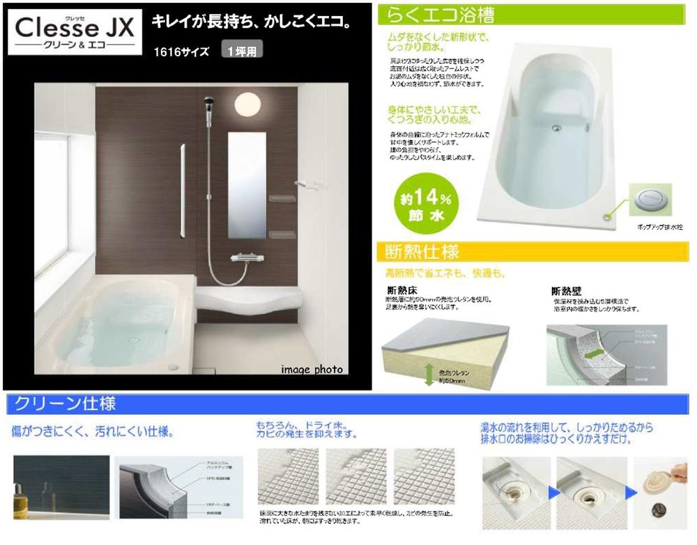 Other Equipment. Bathrooms: energy saving in the bathroom of the insulation specification. Hard insulation floor that removes heat from the back foot, Comfortable bath time you spend in the firm keep insulation wall warmth in the bathroom. Raku eco tub firm water-saving while ensuring the breadth was loose around the shoulders in the new shape that eliminates the waste. Of course, cleaning Ease, It is a dry floor to prevent the occurrence of mold. 