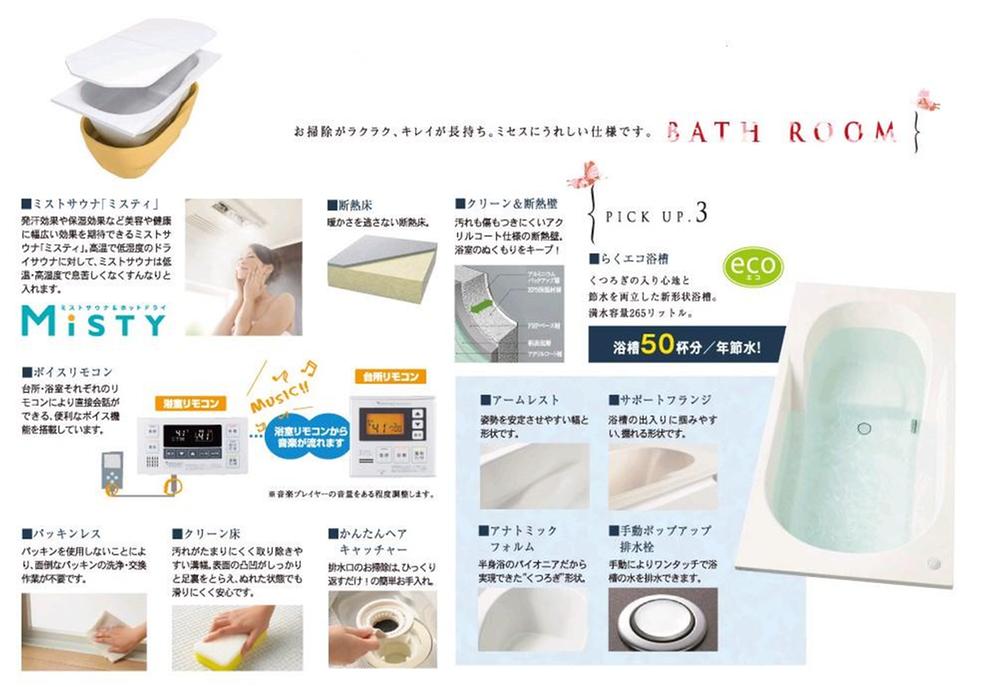 Other Equipment. Mist sauna over can be expected the effects to health and beauty [Misty] Standard equipment. Also, Difficult to clean floor luck of dirt, As compared with the conventional bathtub has adopted the eco-tub with a water-saving effect of the bathtub 50 cups in one year. 