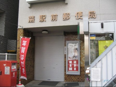 post office. Warabieki 546m before until the post office (post office)