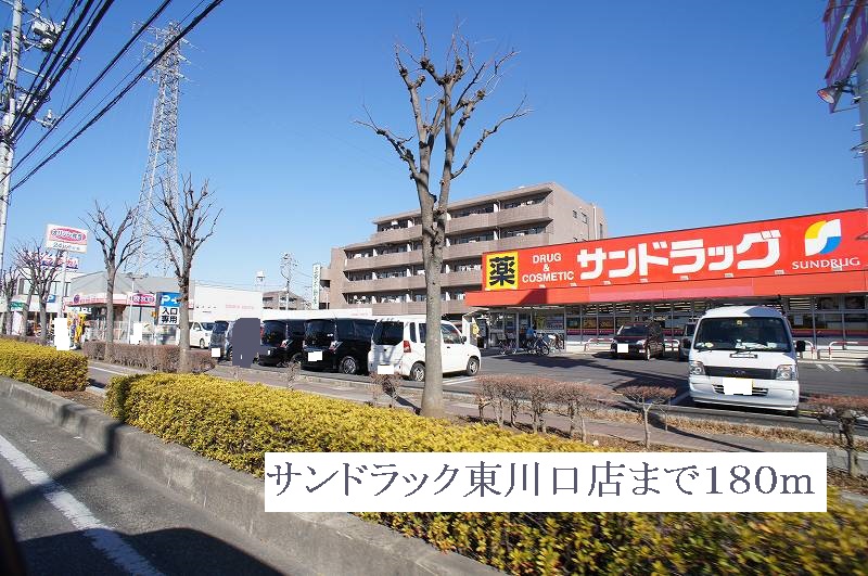 Dorakkusutoa. Sand rack Higashikawaguchi store up to (drugstore) 180m