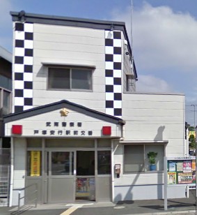 Police station ・ Police box. Takeminami police station Angyo Totsuka Station alternating (police station ・ Until alternating) 1105m