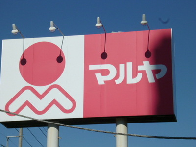 Supermarket. Mallya to (super) 410m