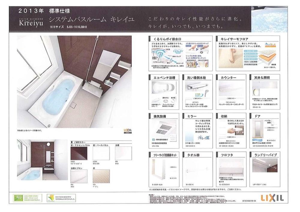 Bathroom.  [specification] LIXIL: Kireiyu Laundry pipe ・ There is a function of ventilation drying heater, It helps to wash also day rain