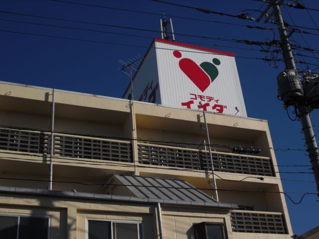 Shopping centre. Commodities Iida until the (shopping center) 860m