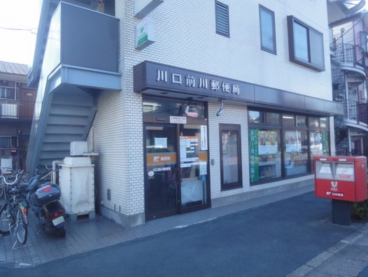 post office. 1452m until Kawaguchi Maekawa post office (post office)