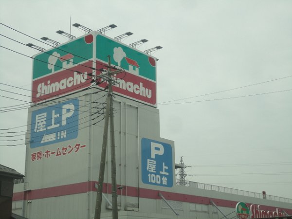 Home center. Shimachu Soka store up (home improvement) 982m