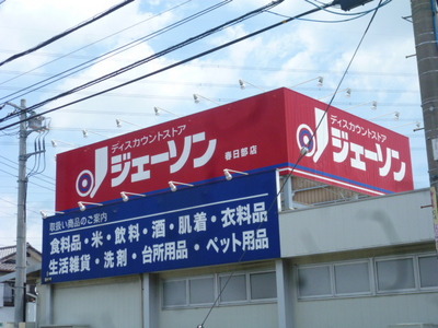 Supermarket. 850m until Jason (super)