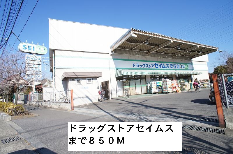Dorakkusutoa. Drugstore Seimusu 850m to (drugstore)