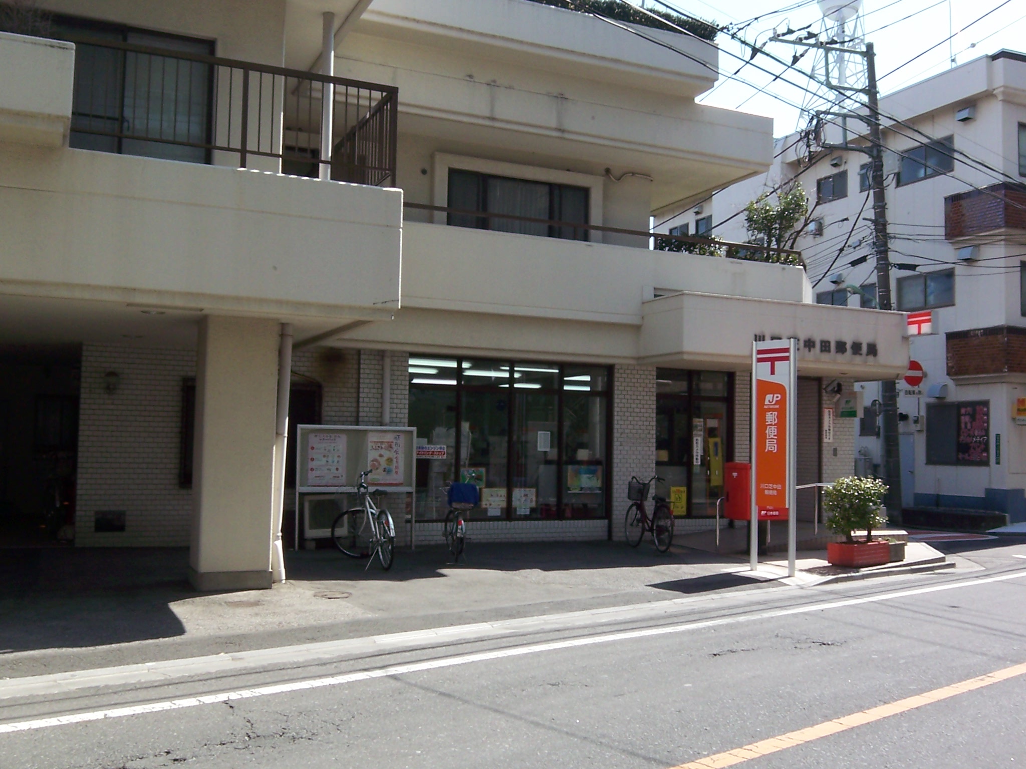 post office. 300m until Kawaguchi Shibanakada post office (post office)