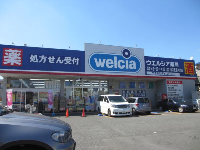 Dorakkusutoa. Werushia 590m until (drugstore)