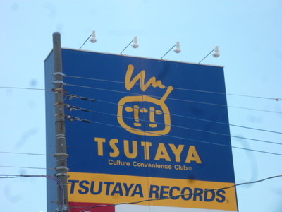 Other. Tsutaya to (other) 28m