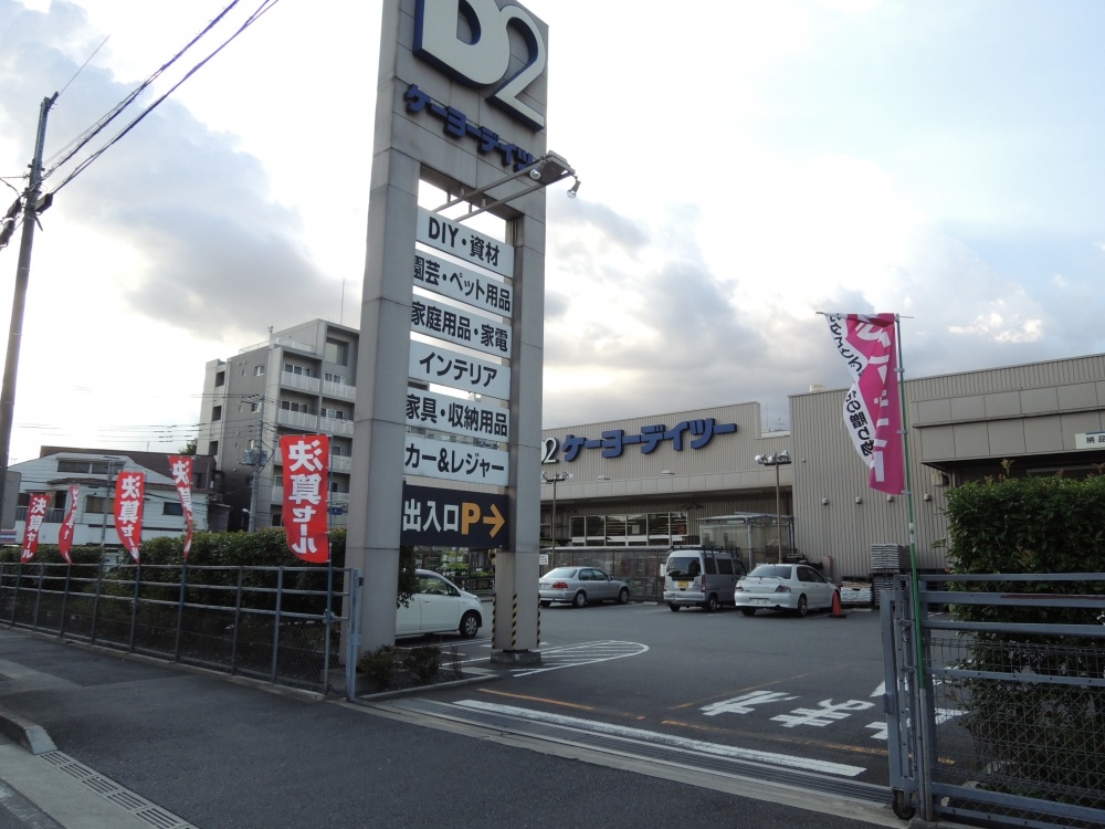 Home center. Keiyo Deitsu Kawaguchi 1-chome (home improvement) to 400m