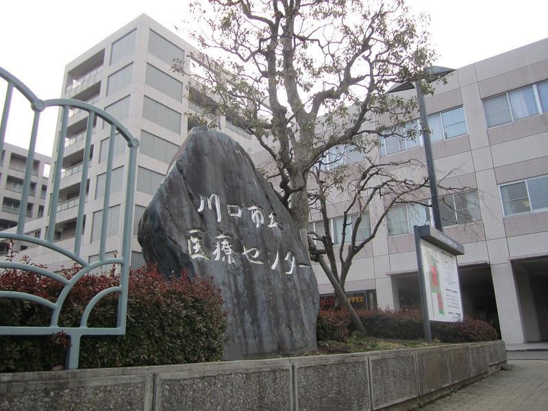 Hospital. Kawaguchi Municipal Medical Center to 1700m emergency ・ Hospital emergency room ・ There is also a comprehensive medical examination center. 