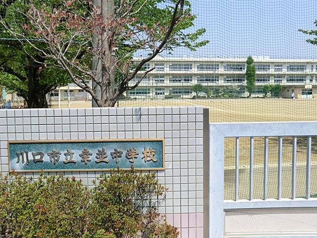 Junior high school. 606m until Kawaguchi Municipal Saiwainami junior high school