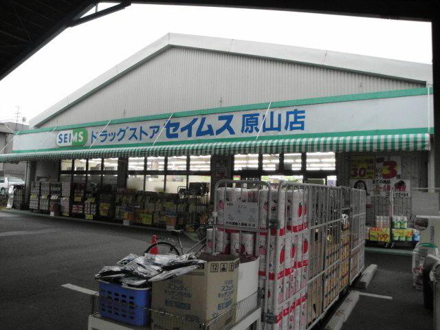 Drug store. Drag Seimusu 267m until Kawaguchi west shop
