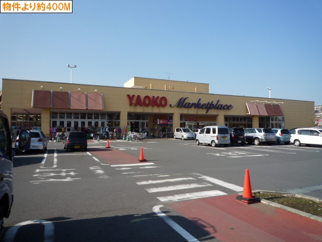 Supermarket. Yaoko Co., Ltd. 541m until Kawaguchi Asahi shop (super)