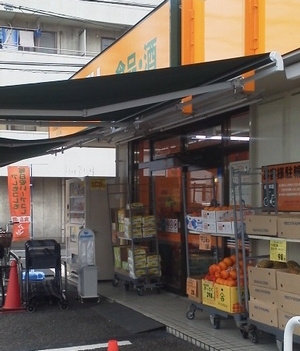 Supermarket. Akore 366m until Arai Kawaguchi Machiten (super)