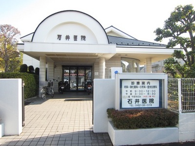Hospital. 200m to Ishii clinic (hospital)