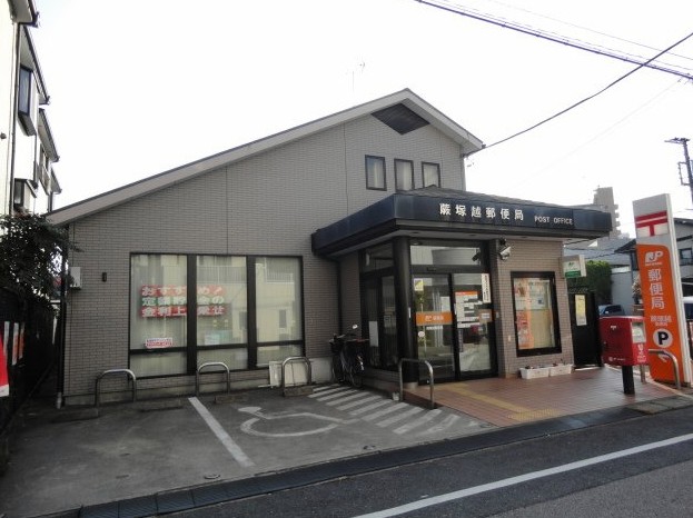 post office. Warabi Tsukagoshi post office until the (post office) 828m