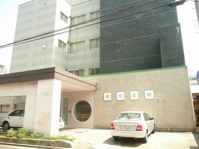 Hospital. Kunimatsu 520m to the hospital (hospital)