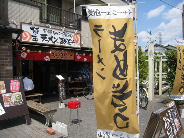 Other. Mamezo Soka store up to (other) 1202m