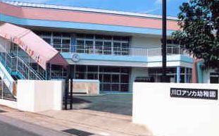 kindergarten ・ Nursery. Kawaguchi Asoka kindergarten (kindergarten ・ 420m to the nursery)