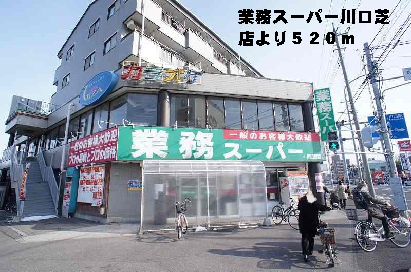 Supermarket. Business super 520m until Kawaguchi lawn store (Super)