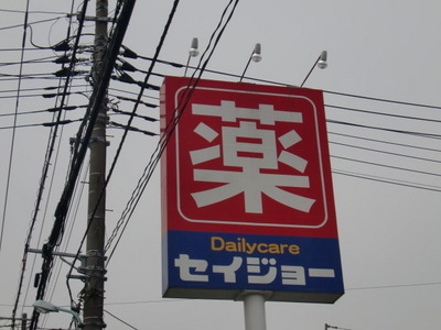 Dorakkusutoa. Seijo 146m until (drugstore)