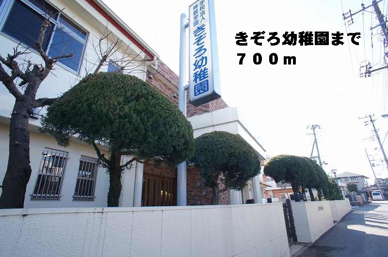 kindergarten ・ Nursery. Kizoro kindergarten (kindergarten ・ 700m to the nursery)