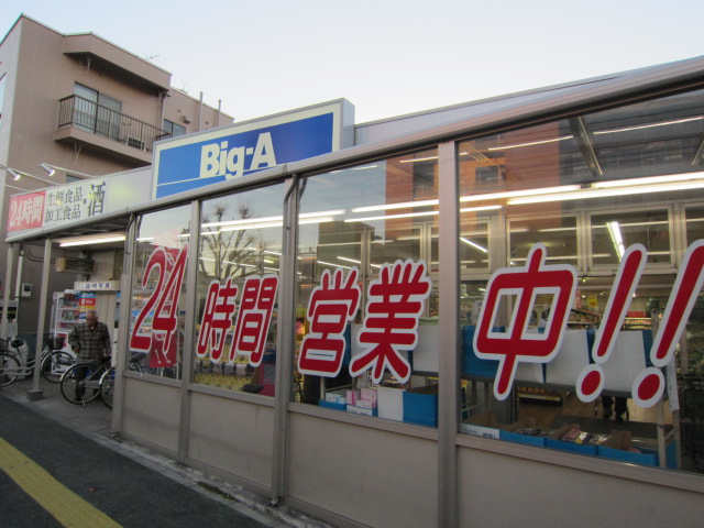Supermarket. big ・ 584m to Agent Nishikawaguchi store (Super)