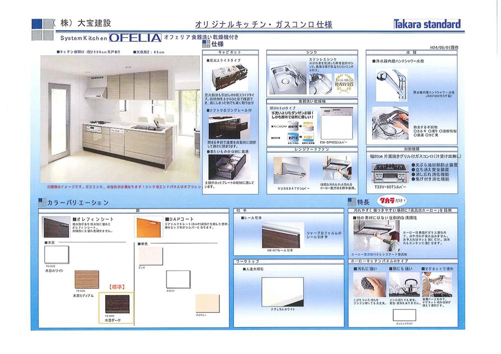 Kitchen.  [specification] Takara Standard: Ophelia