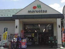Supermarket. Maruetsu Shibatsukabara store up to (super) 542m