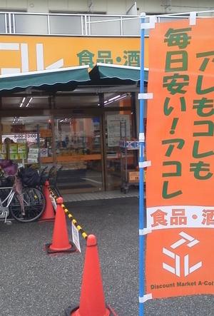 Supermarket. Akore 244m until Kawaguchi Arai-cho shop