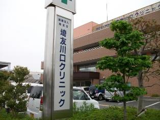 Hospital. 埼友 885m internal medicine until Kawaguchi Clinic ・ Orthopedics, etc.