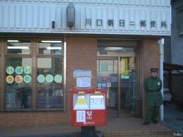 post office. 720m until Kawaguchi Asahi two post office (post office)