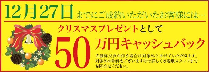 Present. 500,000 yen cash gift Campaign. (Only to customers who your conclusion of a contract until December 27, 2013. For more information, please contact. )