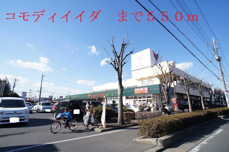 Supermarket. Commodities Iida until the (super) 550m