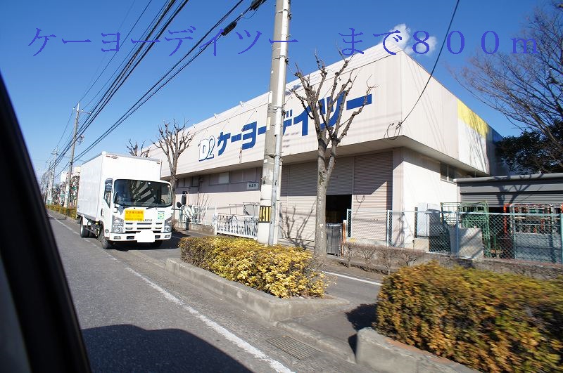 Home center. Keiyo 800m until Deitsu (hardware store)