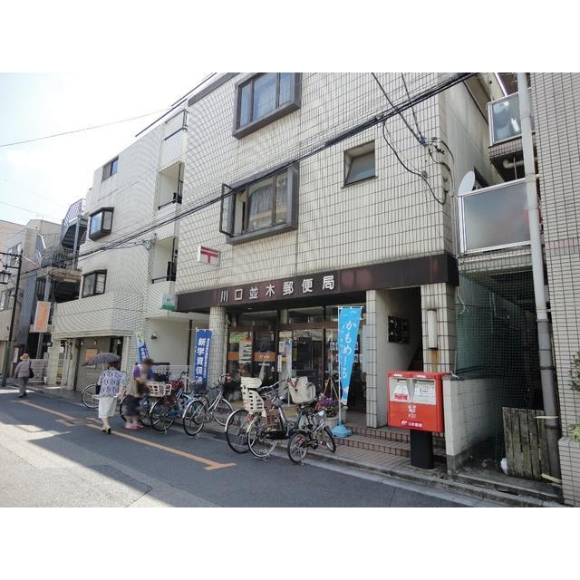 post office. 180m until Namiki post office (post office)