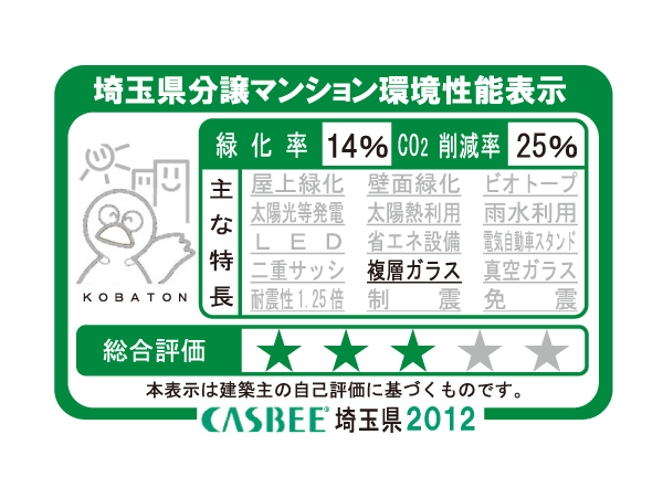 Building structure.  [Saitama Prefecture condominium environmental performance display]  ※ For more information see "Housing term large Dictionary"